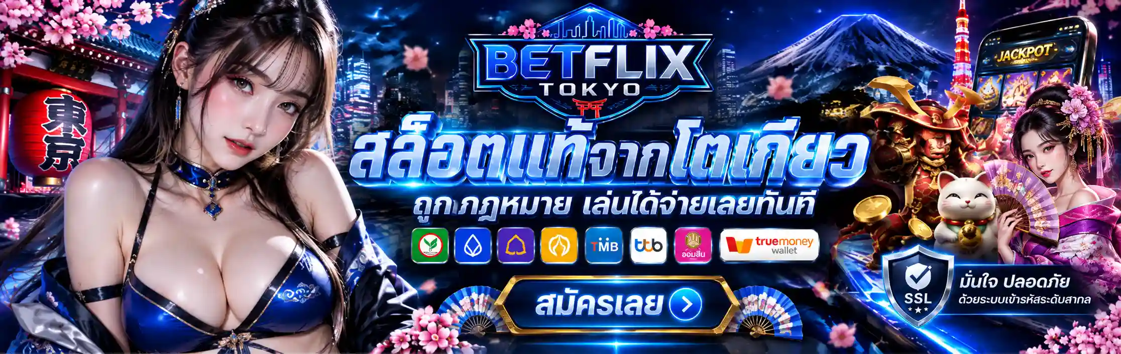 bn-pc-BETFLIXTOKYO | สล็อตแท้จากโตเกียว