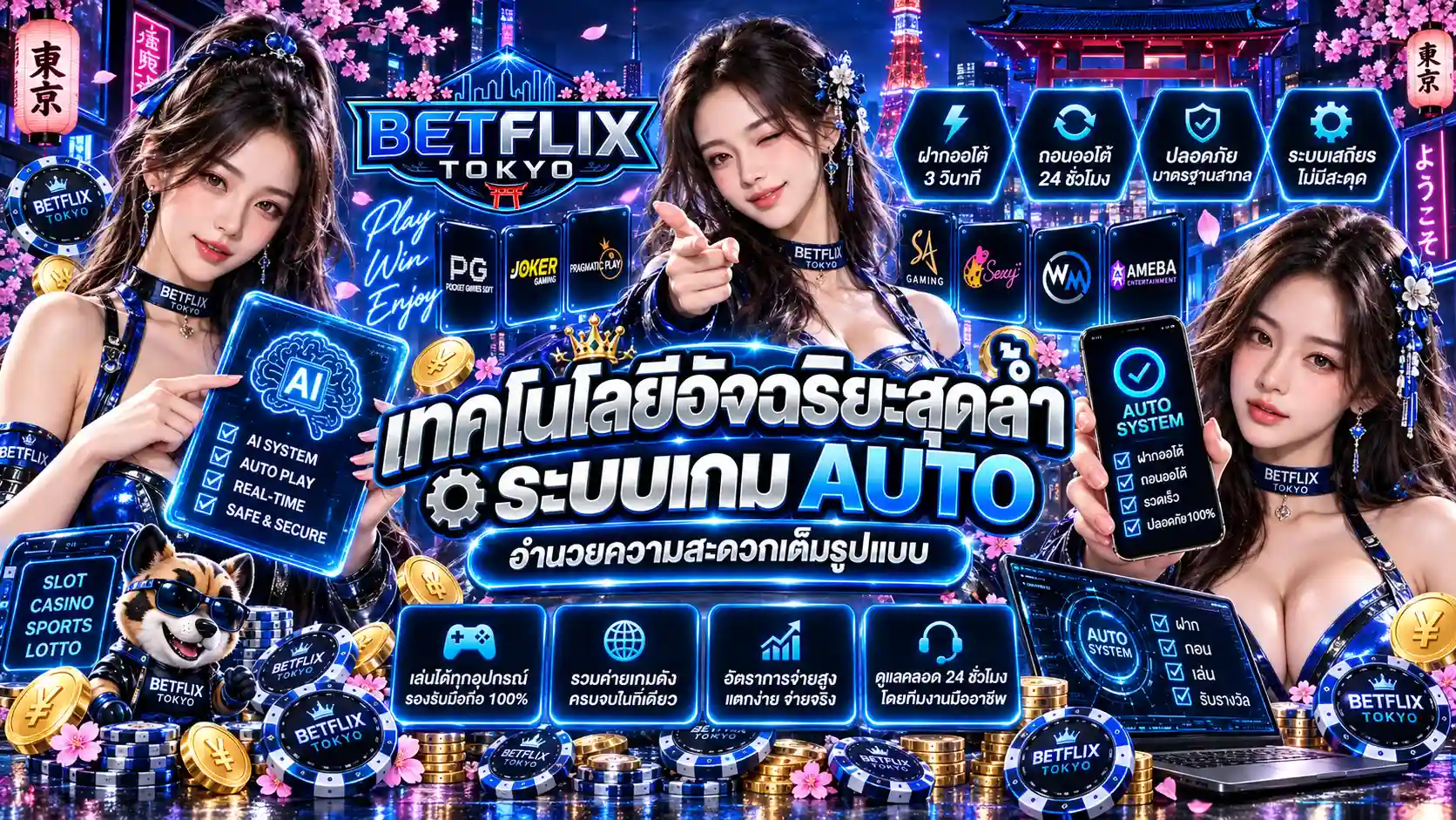 bn2-BETFLIXTOKYO | สล็อตแท้จากโตเกียว